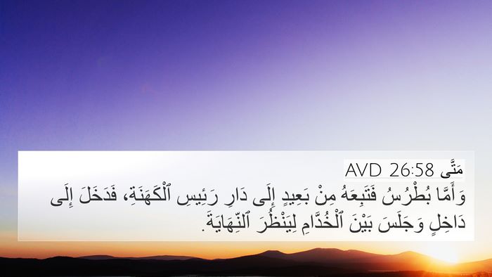 مَتَّى 26:58 AVD Bible Verse Image