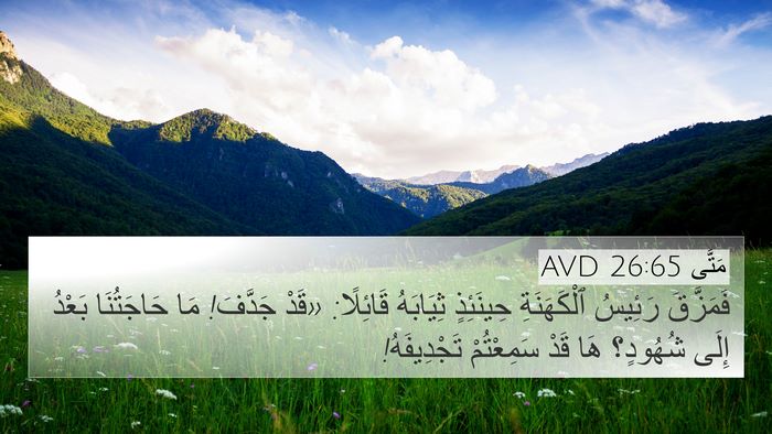 مَتَّى 26:65 AVD Bible Verse Image