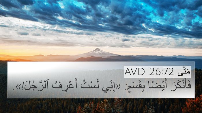 مَتَّى 26:72 AVD Bible Verse Image