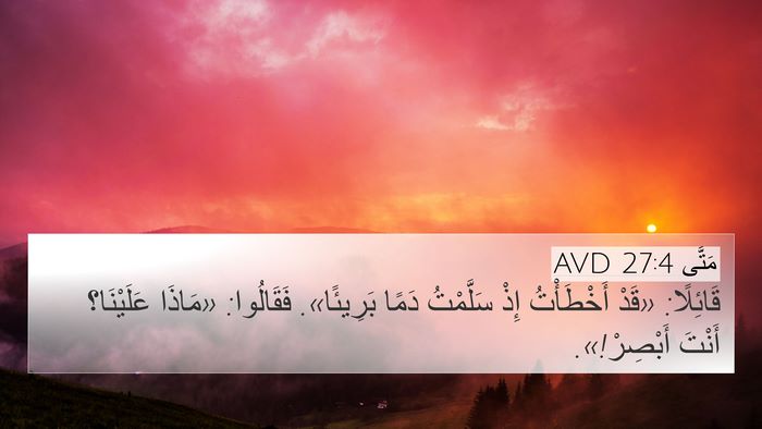 مَتَّى 27:4 AVD Bible Verse Image