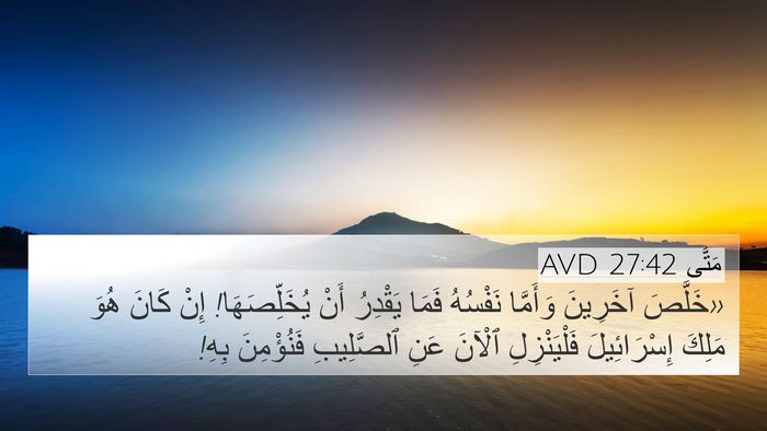 مَتَّى 27:42 AVD Bible Verse Image