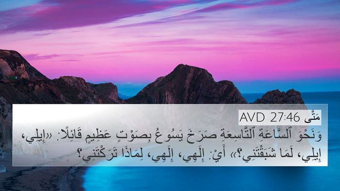مَتَّى 27:46 AVD Bible Verse Image