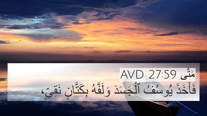 مَتَّى 27:59 AVD Bible Verse Image
