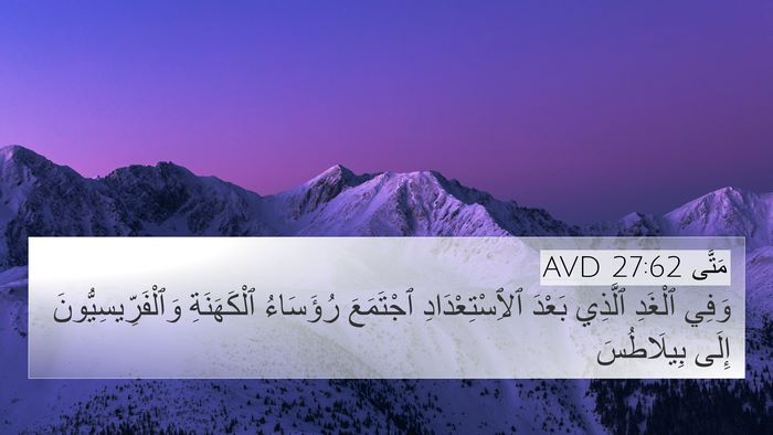 مَتَّى 27:62 AVD 4K Wallpaper - وَفِي ٱلْغَدِ ٱلَّذِي - 4K Wallpaper Bible Verse