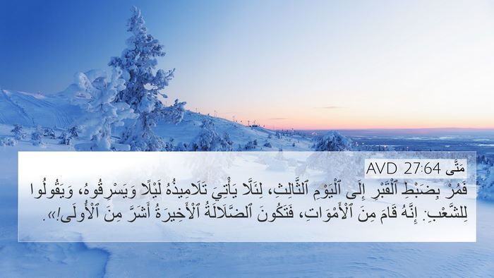 مَتَّى 27:64 AVD Bible Verse Image