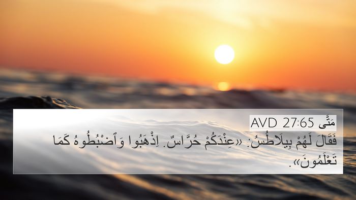 مَتَّى 27:65 AVD Bible Verse Image