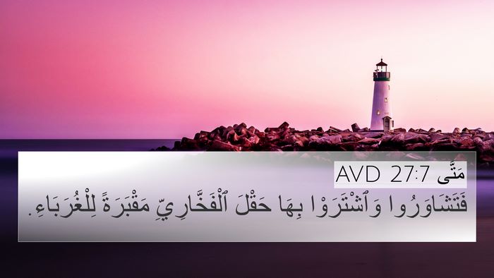 مَتَّى 27:7 AVD 4K Wallpaper - فَتَشَاوَرُوا - 4K Wallpaper Bible Verse
