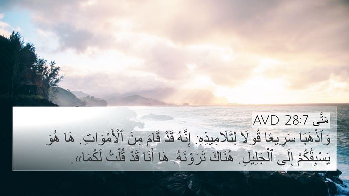 مَتَّى 28:7 AVD Bible Verse Image