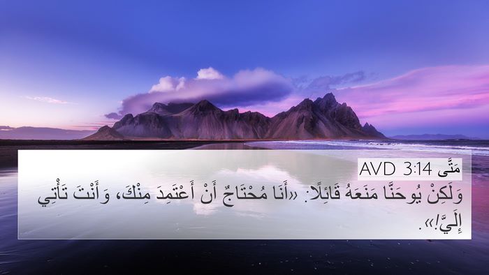 مَتَّى 3:14 AVD Bible Verse Image