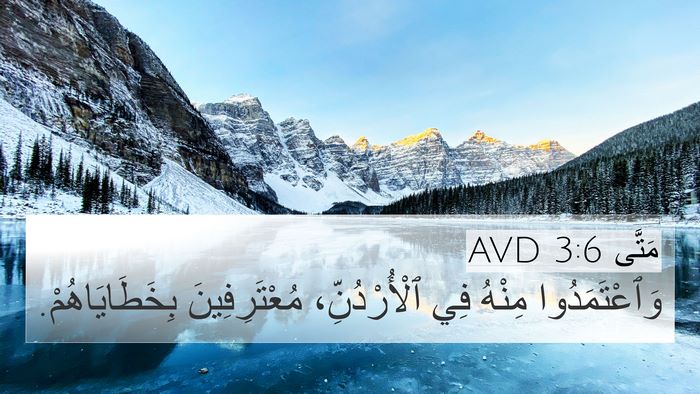 مَتَّى 3:6 AVD Bible Verse Image