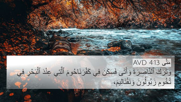 مَتَّى 4:13 AVD Bible Verse Image