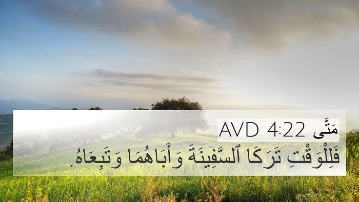 مَتَّى 4:22 AVD Bible Verse Image