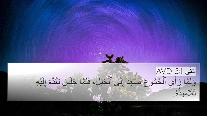 مَتَّى 5:1 AVD Bible Verse Image