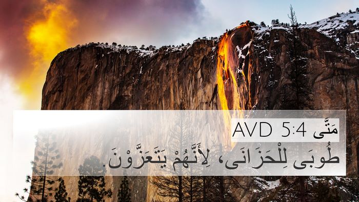 مَتَّى 5:4 AVD Bible Verse Image