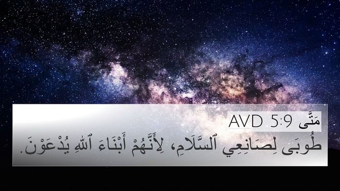 مَتَّى 5:9 AVD Bible Verse Image