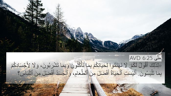 مَتَّى 6:25 AVD Bible Verse Image