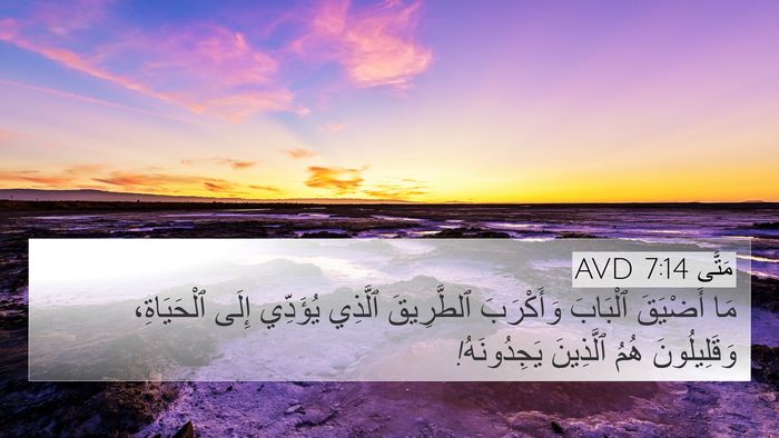 مَتَّى 7:14 AVD Bible Verse Image