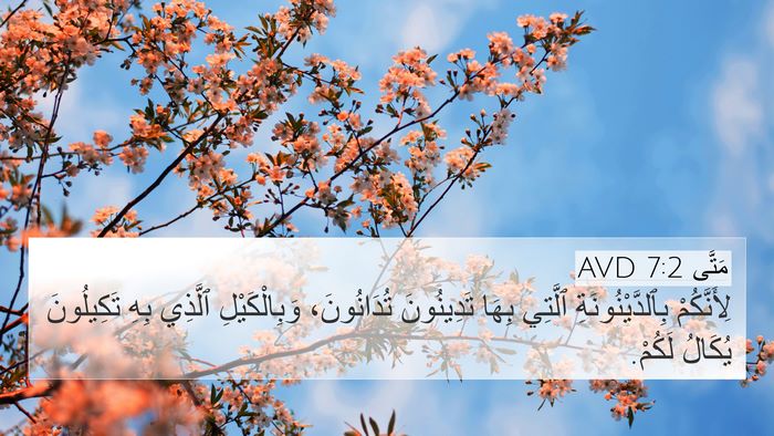 مَتَّى 7:2 AVD Bible Verse Image