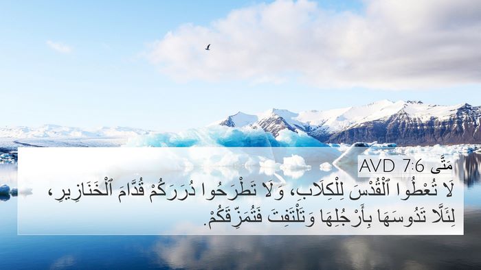 مَتَّى 7:6 AVD Bible Verse Image
