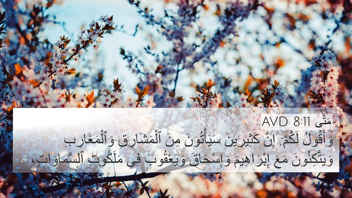 مَتَّى 8:11 AVD Bible Verse Image