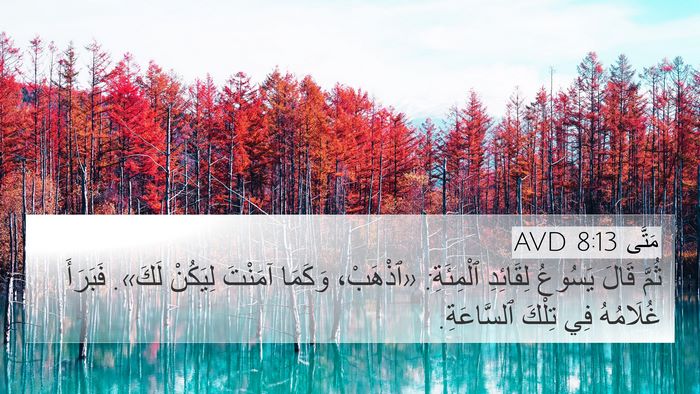 مَتَّى 8:13 AVD Bible Verse Image