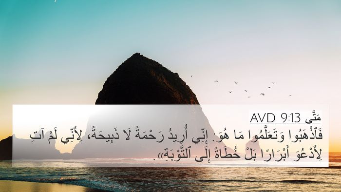 مَتَّى 9:13 AVD Bible Verse Image