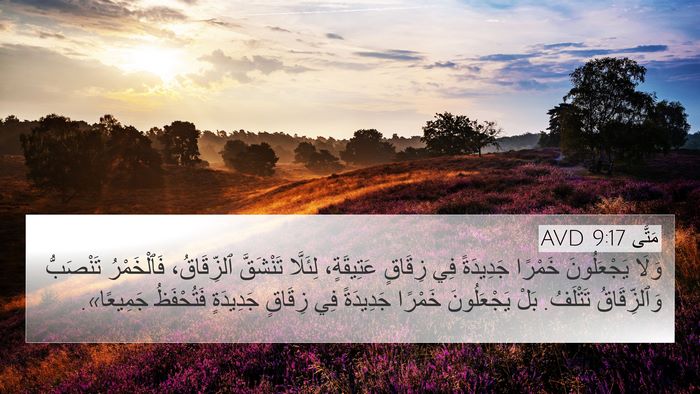 مَتَّى 9:17 AVD Bible Verse Image