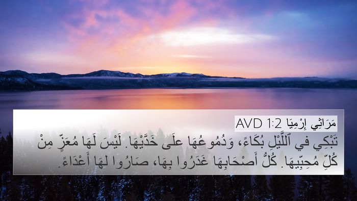 مَرَاثِي إِرْمِيَا 1:2 AVD Bible Verse Image