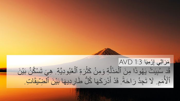 مَرَاثِي إِرْمِيَا 1:3 AVD Bible Verse Image