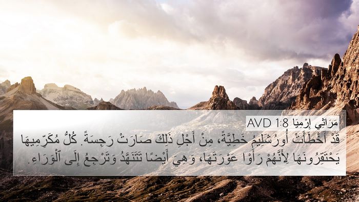 مَرَاثِي إِرْمِيَا 1:8 AVD Bible Verse Image