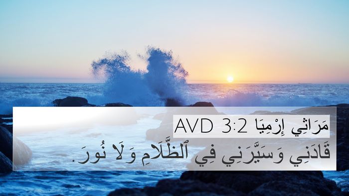مَرَاثِي إِرْمِيَا 3:2 AVD Bible Verse Image