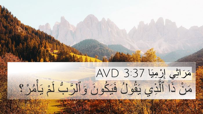 مَرَاثِي إِرْمِيَا 3:37 AVD Bible Verse Image