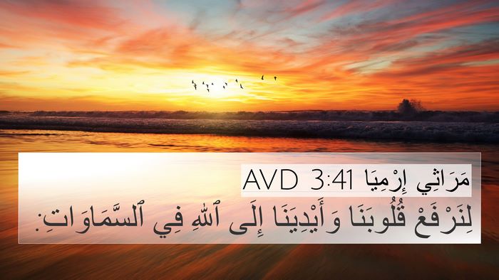 مَرَاثِي إِرْمِيَا 3:41 AVD Bible Verse Image