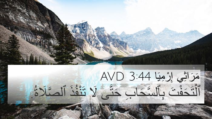 مَرَاثِي إِرْمِيَا 3:44 AVD Bible Verse Image