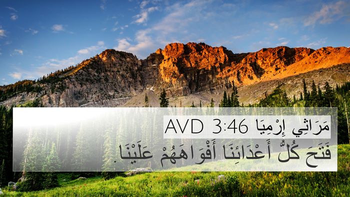 مَرَاثِي إِرْمِيَا 3:46 AVD Bible Verse Image