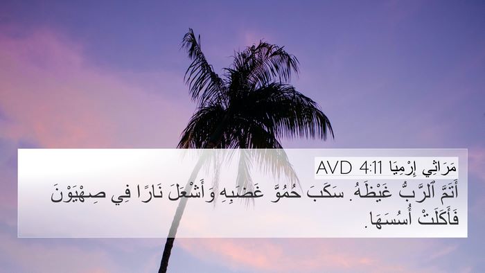 مَرَاثِي إِرْمِيَا 4:11 AVD Bible Verse Image