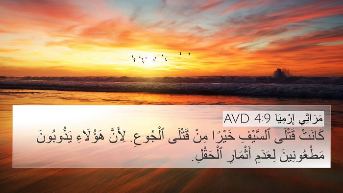 مَرَاثِي إِرْمِيَا 4:9 AVD Bible Verse Image