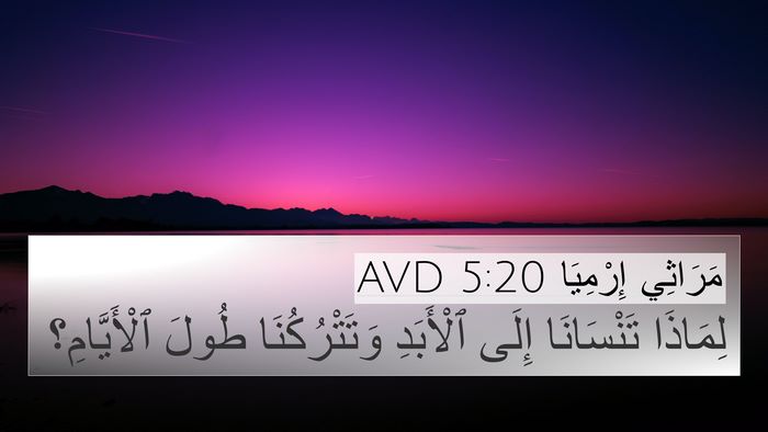 مَرَاثِي إِرْمِيَا 5:20 AVD Bible Verse Image