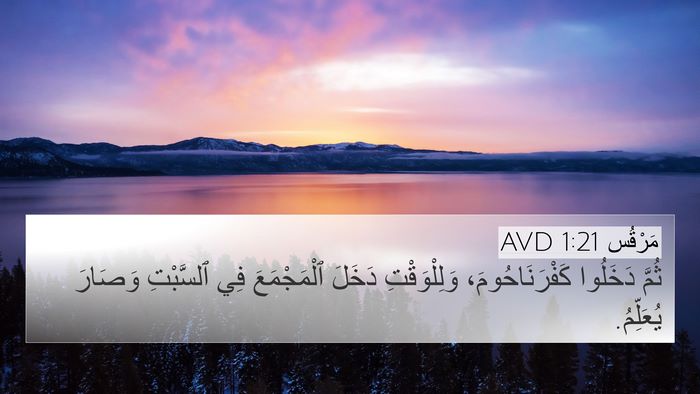 مَرْقُس 1:21 AVD Bible Verse Image