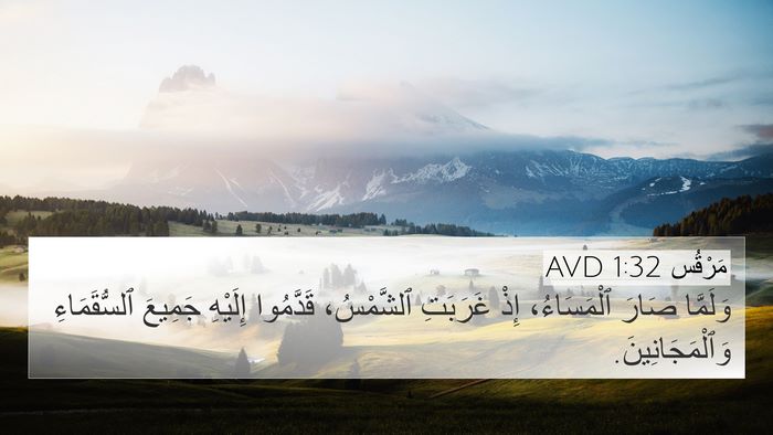 مَرْقُس 1:32 AVD Bible Verse Image