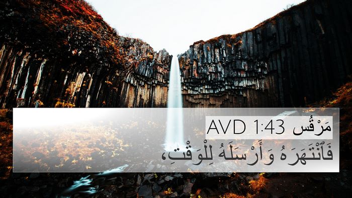 مَرْقُس 1:43 AVD Bible Verse Image