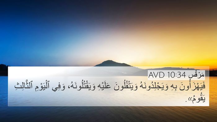 مَرْقُس 10:34 AVD Bible Verse Image