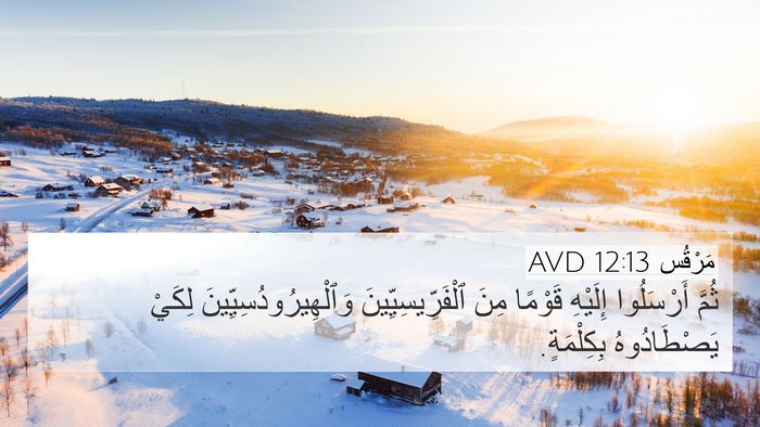 مَرْقُس 12:13 AVD Bible Verse Image