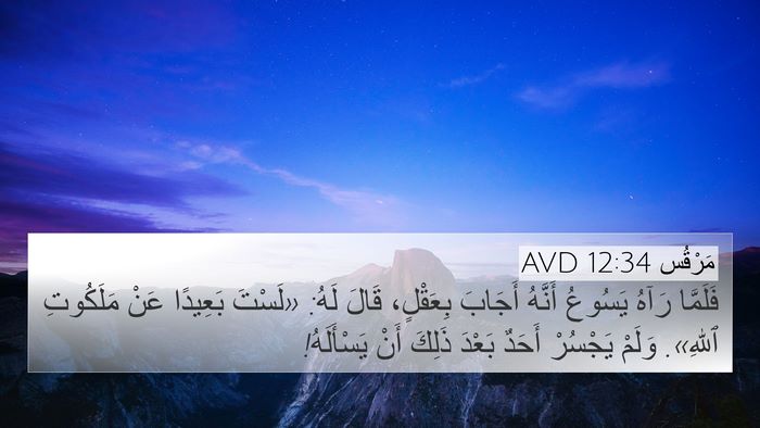 مَرْقُس 12:34 AVD Bible Verse Image