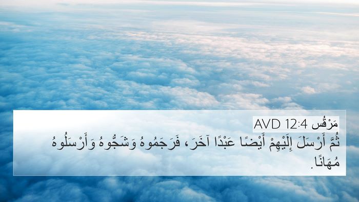 مَرْقُس 12:4 AVD Bible Verse Image