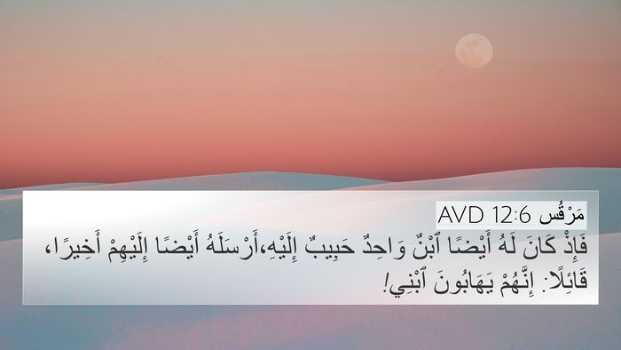 مَرْقُس 12:6 AVD Bible Verse Image