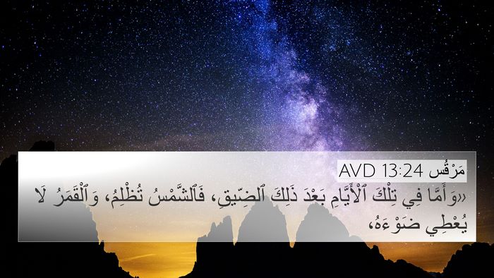 مَرْقُس 13:24 AVD Bible Verse Image
