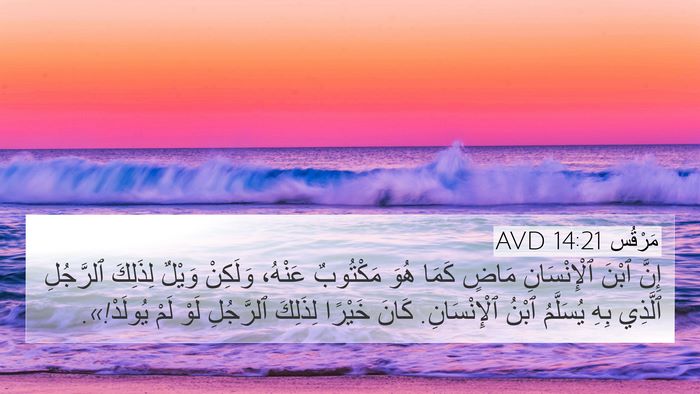 مَرْقُس 14:21 AVD Bible Verse Image