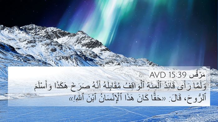 مَرْقُس 15:39 AVD Bible Verse Image