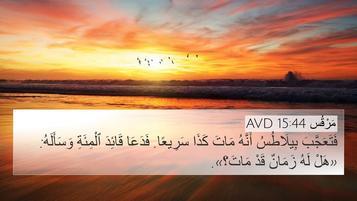 مَرْقُس 15:44 AVD Bible Verse Image